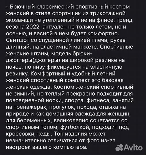 Спортивный костюм