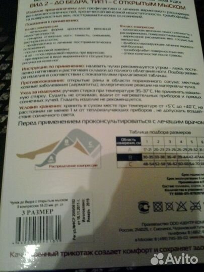 Чулки компрессионные