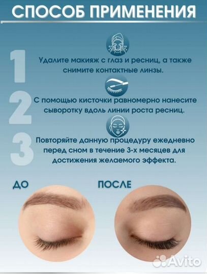 Сыворотка для роста ресниц