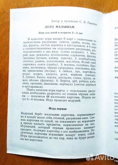 Настольная игра СССР Лото малышам 6 картинок Новое