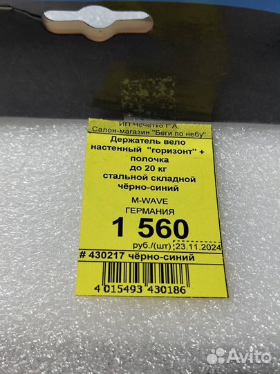 Держатель вело настенный 