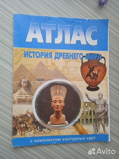 Атлас история Древнего мира с комплектом контурных