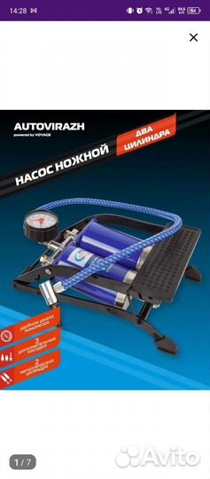 Насос ножной с манометром и 2 цилиндрами