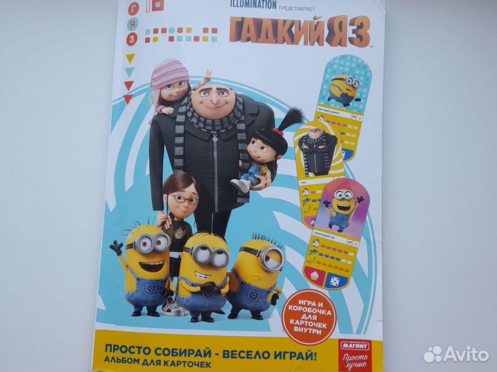 Журнал гадкий я 3