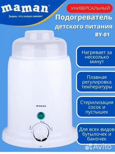 Подогреватель для бутылочек maman