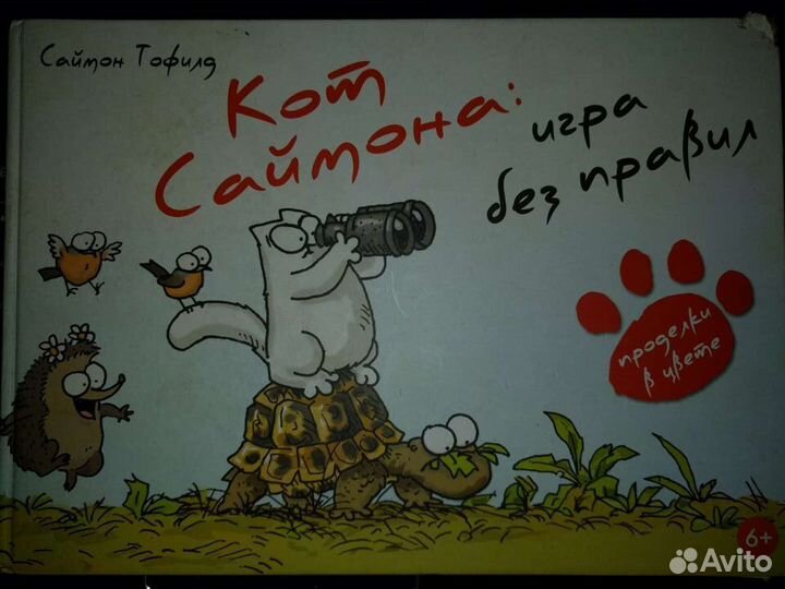 Кот саймон игра без правил