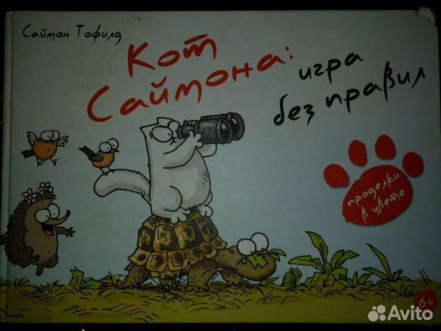 Кот саймон игра без правил