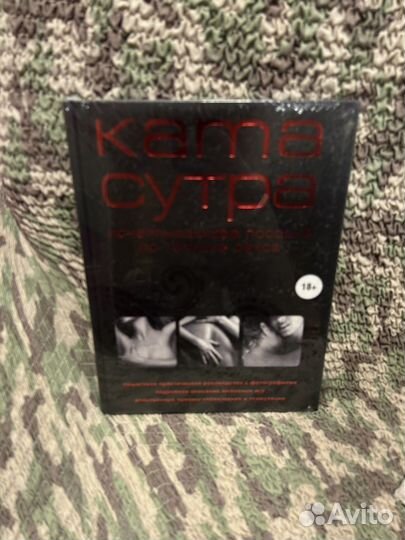 Книга камасутра