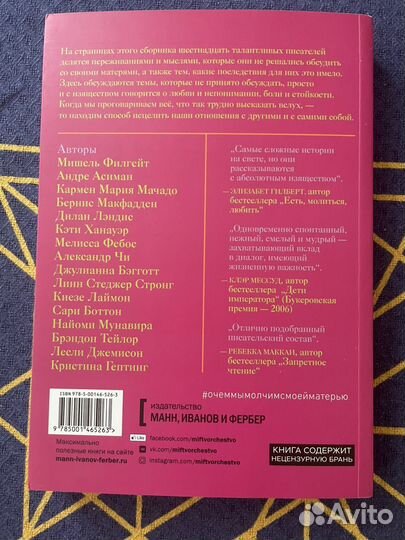 Книга О чем мы молчим с моей матерью