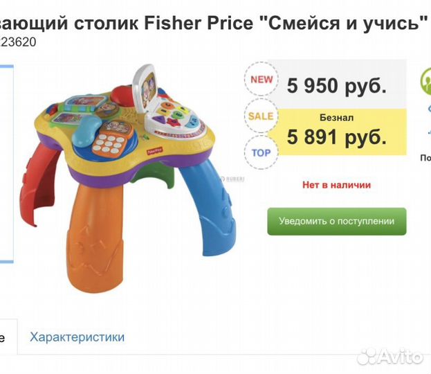 Развивающие игрушки пакетом Стол Fisher Price