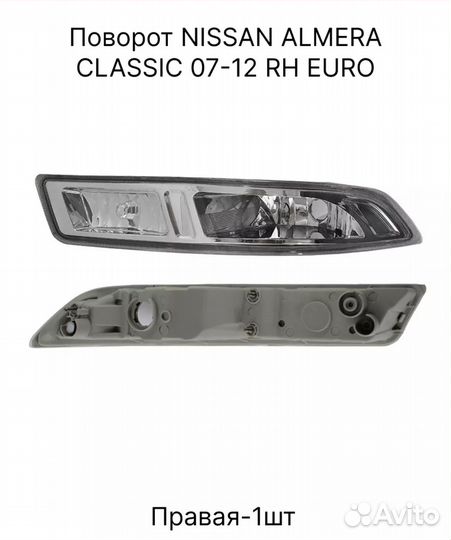Птф ниссан альмера классик