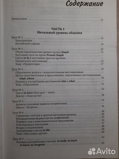 Книга самоучитель английского О.Н. Оваденко