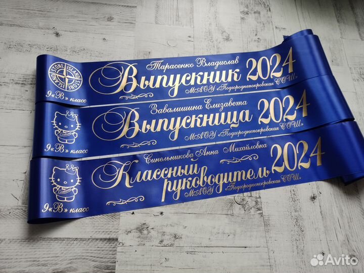Ленты для выпускников