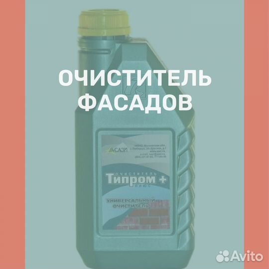 Очиститель Типром Плюс