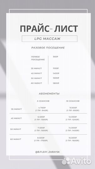 Массаж / LPG массаж