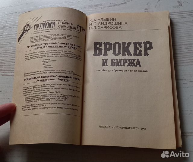 Брокер и биржа. Пособие для брокеров и их клиентов