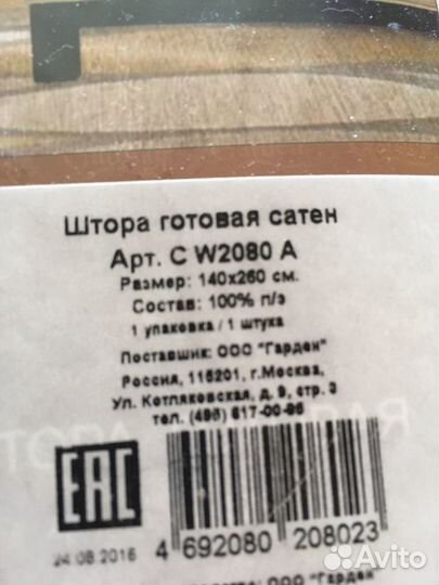 Шторы готовые,новые.Размер 140-260 см. 2 штуки