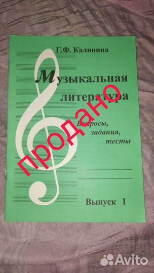 Музыкальная литература учебник