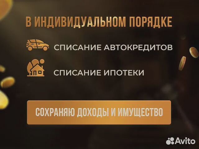 Банкротство физических лиц / Списание долгов