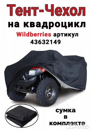 Тент для квадроцикла