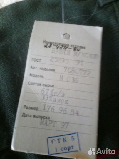 Офицерские новые брюки