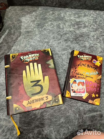 Гравити фолз дневник 3+ Дневник Диппера и Мэйбл