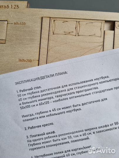 Деревянная модель для планирования детской комнаты