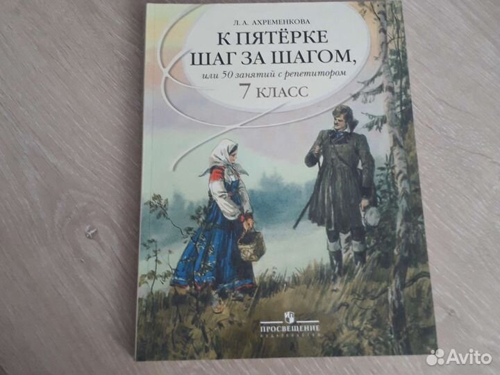 Учебник по русскому языку 7 класс