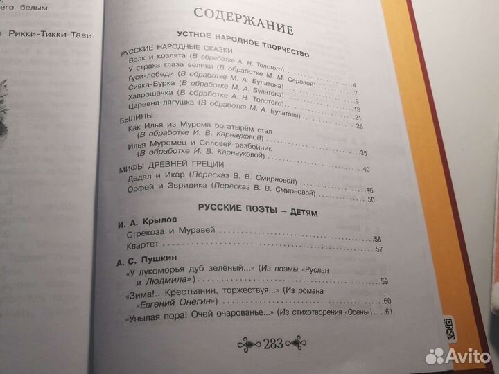 Книга большая хрестоматия