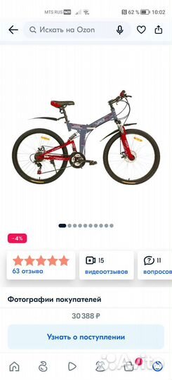 Велосипед складной