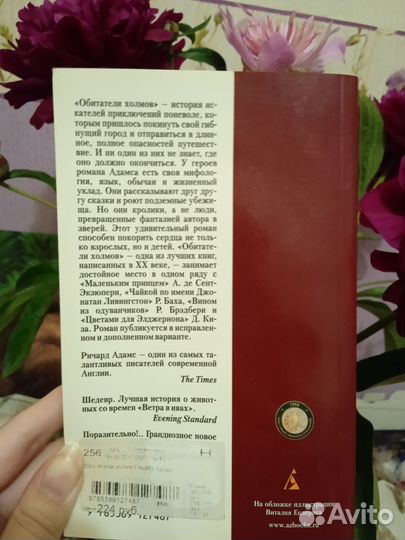 Книга Ричард Адамс Обитатели холмов