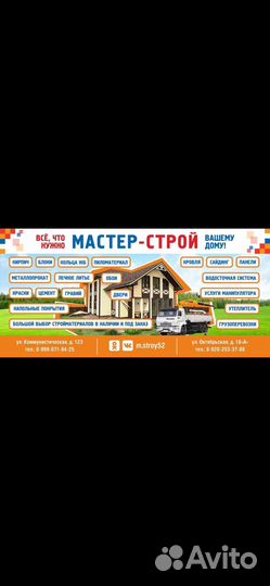 Стройматериалы