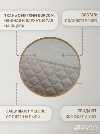 Дивандек для дивана (Комплект - 3шт.)