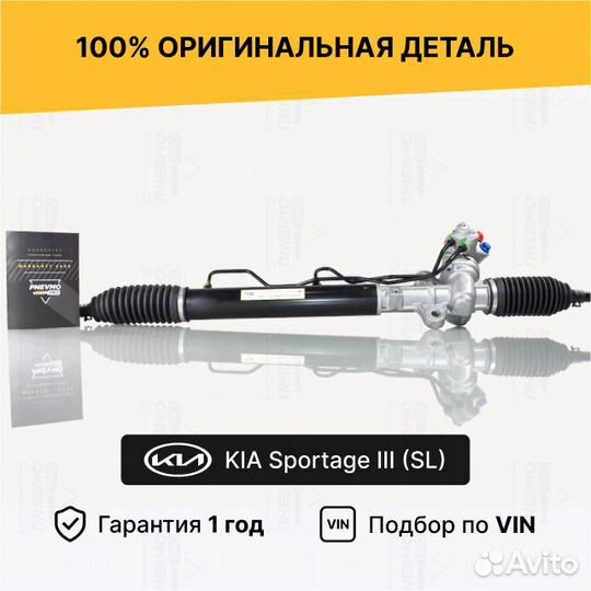 Рулевая рейка с гур KIA Sportage III (SL) Восст