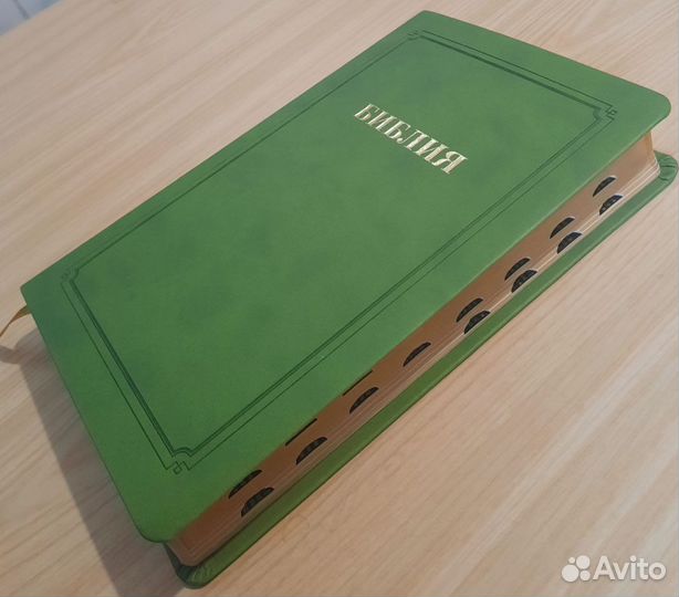 Библия. Подарочное издание