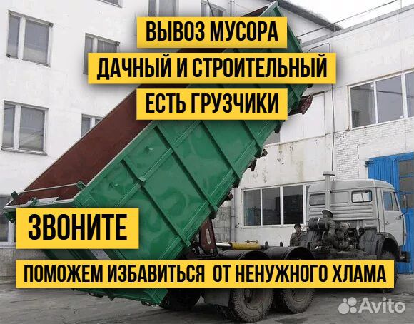 Вывоз мусора