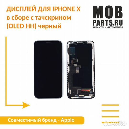 Модуль для iPhone X (oled HH) черный