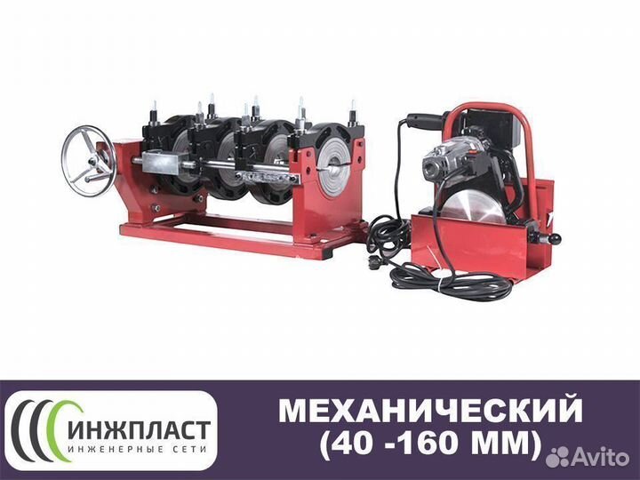 Аппарат для сварки пластиковых труб 160