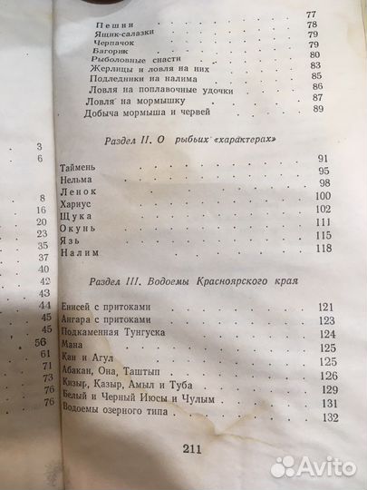 Краеведение: рыбные места Енисейского края