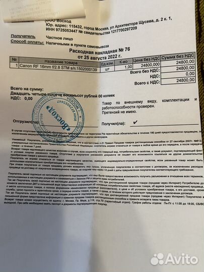 Объектив canon rf 16mm