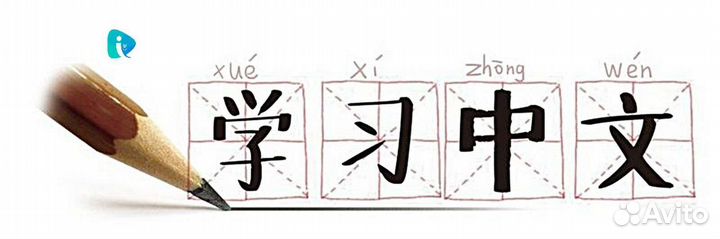 Репетитор китайского языка, подготовка к школе