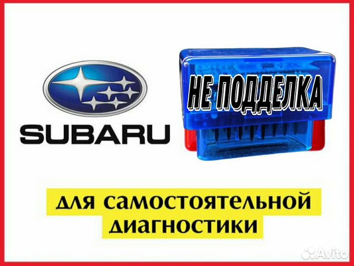 Сканер Subaru PRO версия RUS. Не подделка