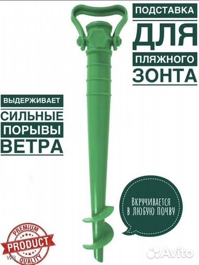 Подставка, держатель для пляжного зонта