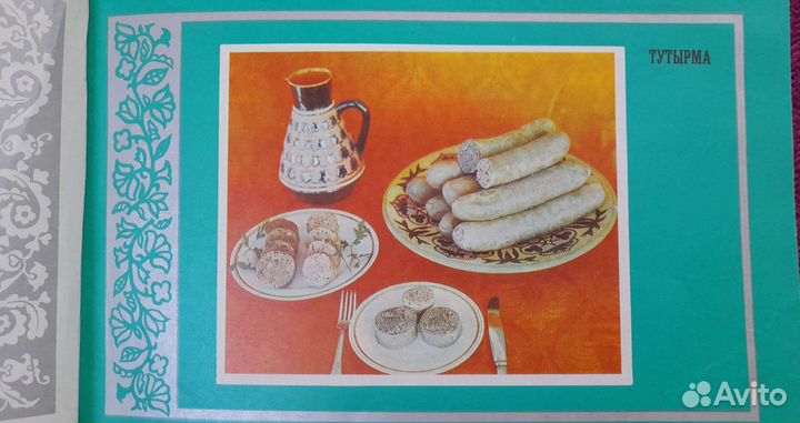 Брошюра СССР Татарские национальные блюда