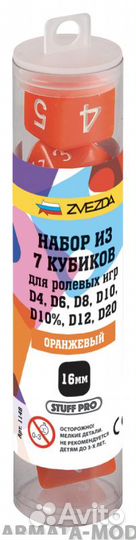 Аксессуар для игры Звезда 1148