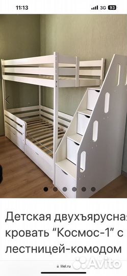 Двухъярусная кровать с лестницей комодом