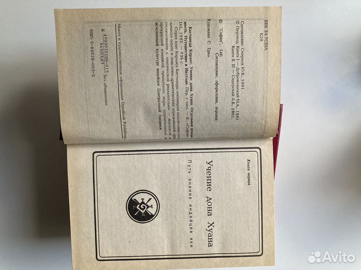 Карлос Кастанеда софия