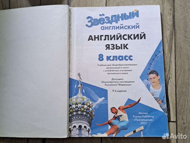 Учебник английского языка 8 класс Starlight