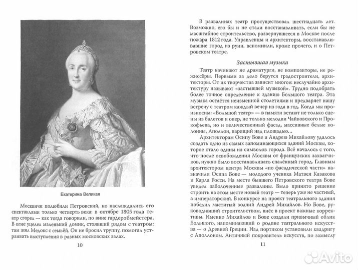 Балет Большого