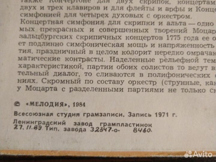 Грампластинка Моцарт 1984 г